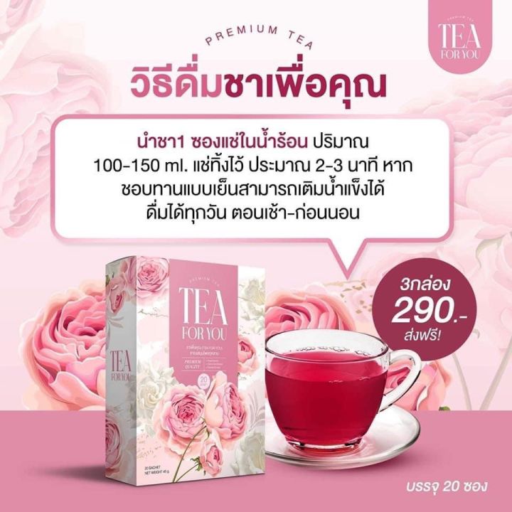 ชาแก้ฝ้า-ชาชมพู-ชาเพื่อคุณ-tea-for-you-โปรสุดคุ้ม-1แถม2