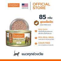 Instinct อินสติงต์ Original duck อาหารกระป๋อง แมว สูตรเป็ดขนาด 85g