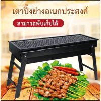 เตาย่างบาร์บีคิวใช้ถ่านแบบพกพา พับได้ น้ำหนักเบาเตาสำหรับปาร์ตี้