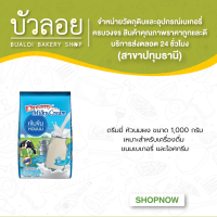 ดรีมมี่ หัวนมผง 1000 ก.