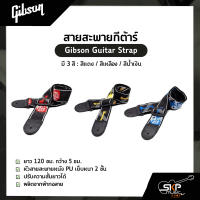 สายสะพายกีต้าร์ Gibson Guitar Strap ยาว 120 ซม. กว้าง 5 ซม. หัวสายสะพายหนัง PU เย็บหนา 2 ชั้น