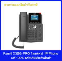 IP PHONE Fanvil X3SG PRO