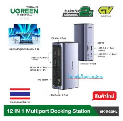 UGREEN USB-C Multifunction Docking Station อุปกรณ์ต่อพ่วง (MST for All PC OS) รุ่น 90325
