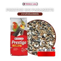 Prestige Big Parakeet Standard DM  (อาหารนกพาราคีทใหญ่ สูตรมาตรฐาน) 20kg