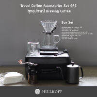 HILLKOFF : ชุดดริปกาแฟ Travel Coffee Accessories Set GF2