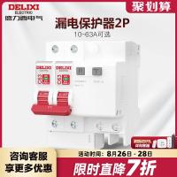 Delixi Leakage Protection Device DEB9 Air Switch Circuit Breaker 2P63A32 Leakage Protection Upgrade Small Circuit Breaker