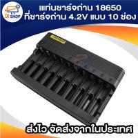 NP ส่งฟรี แท่นชาร์จถ่าน 18650 เครื่องชาร์จถ่าน ที่ชาร์จถ่าน 4.2V แบบ 10 ช่อง （ชาร์จเต็มตัดไฟอัตโนมัติ） อุปกรณ์ชาร์จ