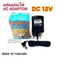 FUJIW (เทา)AC Adaptor MODEL M20N DC12V (-ใน +นอก) IN AC220V,OUTPUT DC500-800MA อะแดปเตอร์ หม้อแปลง positive polarity