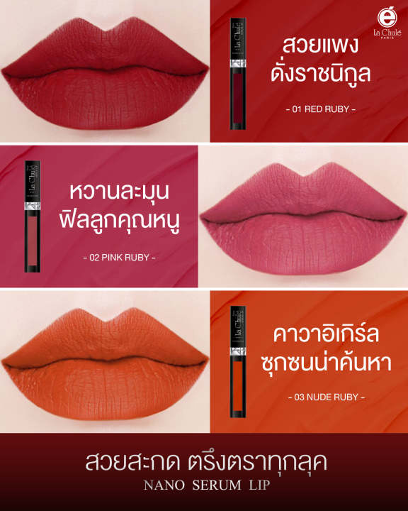 นาโน-ซีรั่มลิป-เซ็ต-สุด-คุ้ม-ที่สุดแห่งพลัง-แร่ทัวร์มาลีน-สีปากสวยคมชัด-สะกดทุกสายตา-lachule-nano-lip-box-set-แถมลิป-01-สบู่-30g-2-ก้อน