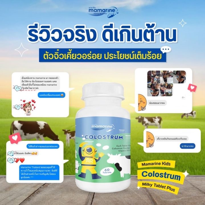 ของแท้ร้านยา-mamarine-kids-อาหารเสริมสำหรับเด็ก-มามารีน-คิดส์-mamarine-kids-colostrum-มามารีน-คิดส์-โคลอสตรัม-วิตามินสำหรับเด็ก-อาหารเสริมเด็ก-บำรุงสมอง-อาหารเสริม-อาหารสำหรับเด็ก