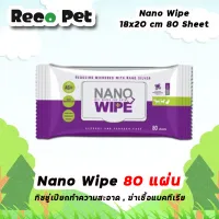 [80แผ่น] Nano Wipe ผ้าเปียกเช็ดทำความสะอาด ลดการสะสมของเชื้อแบคทีเรียและกลิ่น