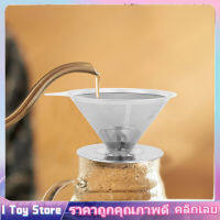 【สินค้าขายดี】(ราคาถูก)Stainless Steel Coffee Filter อุปกรณ์ในครัวเรือนที่กรองกาแฟ Reusable กรวยกรองที่กรองกาแฟดริปถ้วย