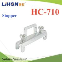 สต๊อปเปอร์ Stopper แบบโลหะ สำหรับ รางรีเลย์ DINRAIL รางปีกนกรุ่น Stop-HC710