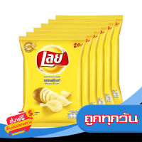 ส่งฟรี ส่งเร็ว LAYS เลย์คลาสสิค มันฝรั่งทอดกรอบ รสเกลือ 50 กรัม X6 ถุง เก็บปลายทาง