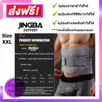 [มีคูปองส่งฟรี] Jingba เข็มขัดพยุงหลัง ลดอาการปวดหลัง สำหรับนั่ง หรือยืนนาน ๆ อุปกรณ์ป้องกันการบาดเจ็บ