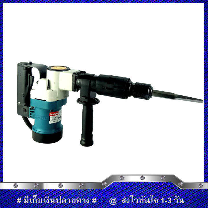 makita-เครื่องสกัดไฟฟ้า-สว่านสกัด-เจาะทำลาย-รุ่น-0810-ขนาดกลาง-แถมดอกพร้อมใช้-งานเทียบ-รับประกันสินค้า-3-เดือน