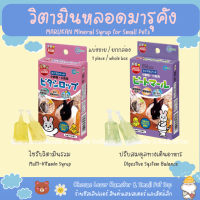 Marukan Vitamins Syrup วิตามินเสริม ปรับสมดุลระบบย่อยอาหาร มารุคัง