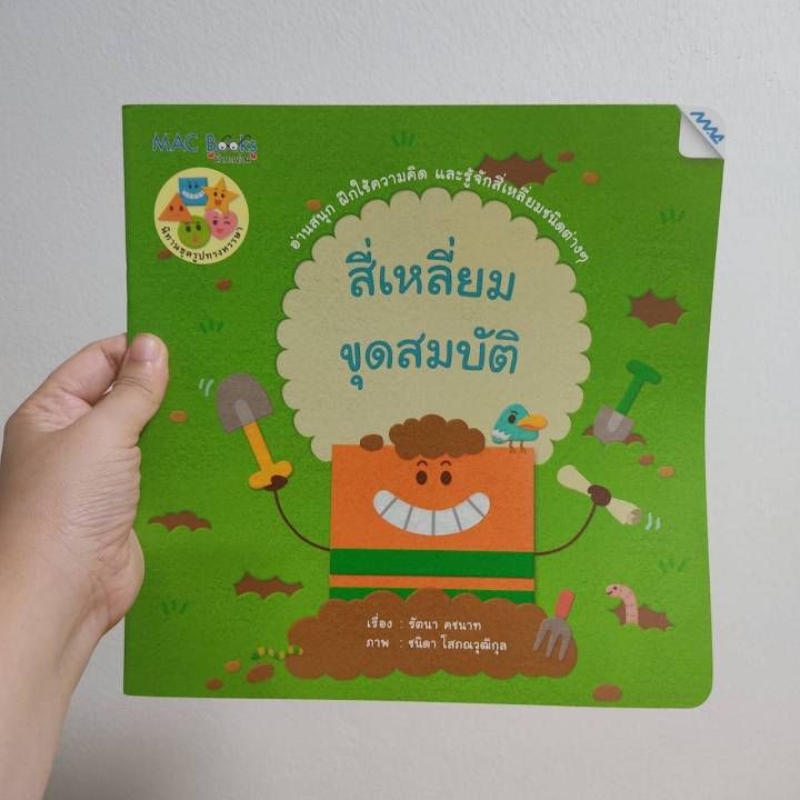 นิทานชุดนิทานรูปทรงหรรษา-5-เล่ม-นิทาน-ชุดนิทานรูปทรงหรรษา-5-เล่ม-เรียนรู้รูปทรงพื้นฐาน