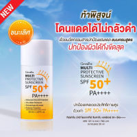 ?ส่งฟรี?มีโปร?[ของแท้] กันแดด มัลติ โพรเทคทีฟ ซันสกรีน เอสพีเอฟ 50+ พีเอ++++ ปกป้องผิวจากแสงแดด ลดเลือน ฝ้า กระ จุดด่างดำ