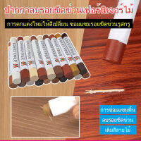 ของแท้ ครีมทาสีเฟอร์นิเจอร์ ซ่อมแซมรอยขีดข่วน แบบสัมผัส