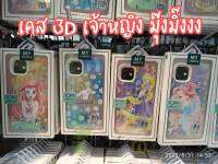 My Choice เคส 3D เจ้าหญิง แอเรียล ราพันเซล cinnamoroll iPhone 13 Pro max/13Pro/13/12 Pro Max/12Pro/12/11