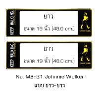 กรอบป้ายทะเบียนรถยนต์ กันน้ำ ลาย MB-31 Johnnie Walker พื้นสีดำ 1 คู่ ยาว-ยาว ขนาด 48x16 cm. พอดีป้ายทะเบียน มีน็อตในกล่อง ระบบคลิปล็อค 8 จุด มีแผ่นหน้าอะคลิลิคปิดหน้าป้าย กันน้ำ