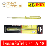 AT INDY ไขควงเช็คไฟ ไขควงแบนลองไฟ ไขควงลองไฟ ไขควงเช็คไฟ ขนาด 7.5" รุ่น A50