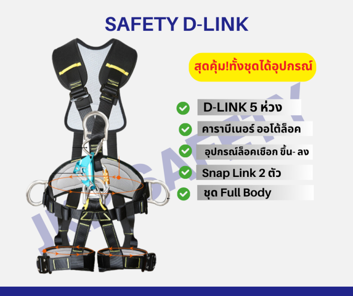 safety-5-d-link-เข็มขัดนิรภัยเต็มตัวทำงานที่สูง-สำหรับชุดยกหน้าอก-ป้องกันการตก-งานโรยตัวงานที่สูง
