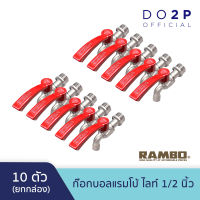 [ยกกล่อง 10 ตัว] ก๊อกบอลแรมโบ้ไลท์ 1/2 นิ้ว RAMBO Ball Tap 1/2" [1 Box = 10 pcs]