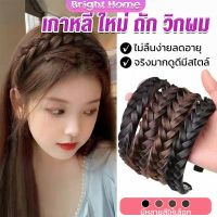 ที่คาดผมถักเปีย แฟชั่นเกาหลี กางปลา น่ารัก สําหรับผู้หญิง Wig hoop