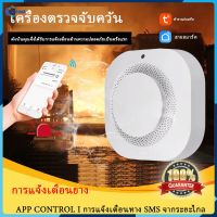 【2PCS】Tuya เครื่องตรวจจับควัน Wifi,เครื่องตรวจจับควันเซ็นเซอร์ตรวจจับความไวแบบโฟโตอิเล็กทริกสัญญาณเตือนไฟไหม้90DB การเตือนความปลอดภัยในบ้านแอปสมาร์ทไลฟ์【Jookmall】