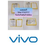 แบตเตอรี่สำหรับรุ่น VIVO Y11 / Y12 / Y15 / Y17 รับประกันสินค้า 3 เดือน   แบตทน ใช้ได้นาน สินค้าพร้อมส่ง สำหรับช่างซ่อมมือถือ