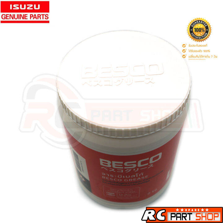 แท้เบิกห้าง-จาระบี-isuzu-besco-l-3-ขนาด-2-kg