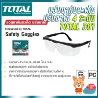 สินค้าขายดี!!!! แว่นตากันสะเก็ต ปรับขาได้ TOTAL TSP301 ของใช้ในบ้าน เครื่องใช้ในบ้าน เครื่องใช้ไฟฟ้า ตกแต่งบ้าน . บ้าน ห้อง ห้องครัว ห้องน้ำ ห้องรับแขก