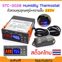 [จัดส่ง24ชม] STC-3028 เครื่องควบคุมอุณหภูมิ ตัวควบคุมอุณหภูมิ ความชื้นเซ็นเซอร์เทอร์โมสตัท AC110-220V 10A คู่จอแสดงผล LED เทอร์โมที่มีการสอบสวน เครื่องวัดอุณหภูมิความชื้น เทอร์โมมิเตอร์ ดิจิทัล แบบคู่ เครื่องควบคุมอุณหภูมิ