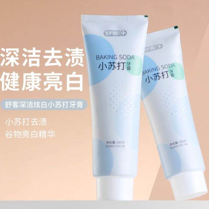 小蘇打牙膏 Saky Baking Soda Whitening Toothpastes 160g 舒客小苏打牙膏美白口腔清新口气 160g ...