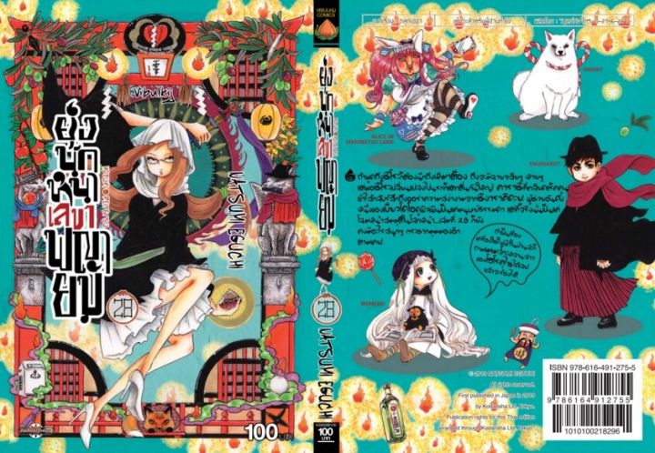 ยุ่งนักหนา-เลขาพญายม-เล่ม-28