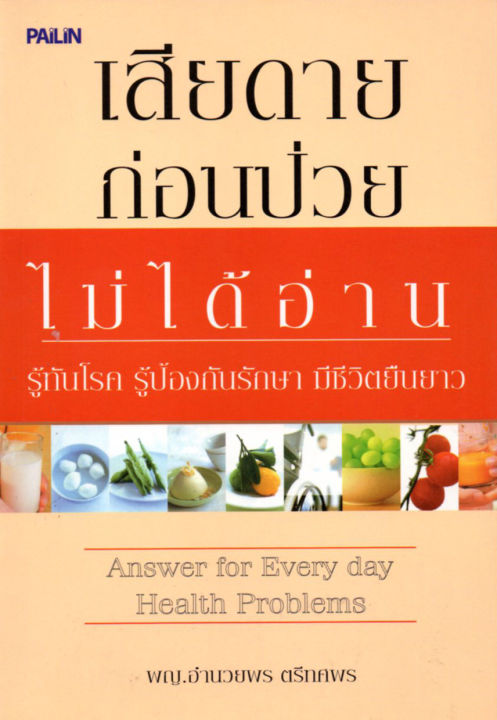 หนังสือ-เสียดายก่อนป่วยไม่ได้อ่าน