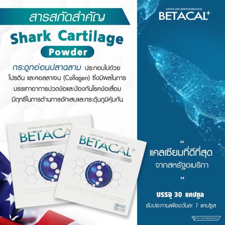 ส่งฟรี-betacal-plus-เบต้าแคลพลัส-อาหารเสริมบำรุงกระดูกและข้อต่อ-เหมาะสำหรับผู้ที่ปวดหลัง-ปวดเข่า-ปวดข้อ-ของแท้100-2แผง-20-แคปซูล