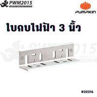 PUMPKIN ใบกบไฟฟ้า 3 นิ้ว 2 คม เหล็กไฮสปิดทั้งแผ่น  PTT-2HSS 32216 PWM2015