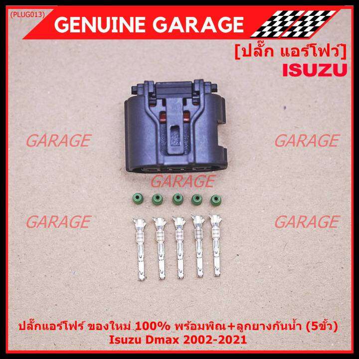 ราคา-1-ปลั๊ก-ราคาพิเศษ-ปลั๊กแอร์โฟร์-isuzu-dmax-2002-2021-ของใหม่-100-พร้อมพิณ-ลูกยางกันน้ำ-5ขั้ว