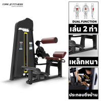 Core-Fitness - Abdominal Crunch / Lower Back เครื่องเล่น ท้อง / หลังล่าง (Dual Function) TB14  มาตรฐานฟิตเนสเซ็นเตอร์ (รับประกัน 7 ปี)