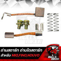 ถ่านสตาร์ท ถ่านไดสตาร์ท สำหรับ MIO,FINO,NOUVO,MIO-125 รับประกัน 7 วัน