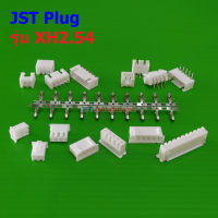 ปลั๊ก หัวต่อ JST Plug Connector ซ็อคเก็ต Socket  หมุดต่อสาย Crimp Terminal รุ่น XH2.54 #หัวต่อ XH2.54