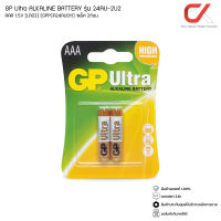 GP Ultra ALKALINE BATTERY ถ่าน AAA 1.5V 1แพ็ค 2ก้อน LR03 24AU-2U2