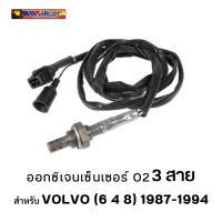 ออกซิเจนเซ็นเซอร์ WALKER O2 Sensor 250-23033- 3 สาย สำหรับ VOLVO (6 4 8) 1987-1994