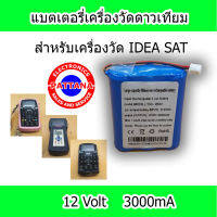 แบตเตอรี่สำหรับเครื่องวัดดาวเทียม IDEASAT หลายๆรุ่น SFB1,B1,ONE1,NSFB1,NSFB5, NSFH1,NSFH3,NSFH5,NSF HD3,NSF HD5