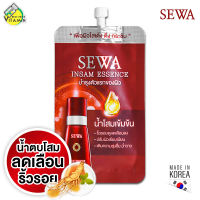 [ชนิดซอง] น้ำตบ Sewa Insam Essence [8 ml.] น้ำโสมเซวา บำรุงผิวชุ่มชื้น