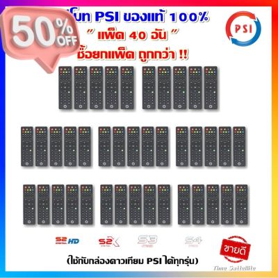 แพ็ค 40 อัน รีโมทของแท้ PSI (ใช้กับกล่องดาวเทียม PSI ได้ทุกรุ่น) ตกอัน 28  #รีโมทแอร์  #รีโมท  #รีโมททีวี  #รีโม