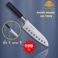 KN มีด Rhino Brand No.79C9 มีดเชฟ   งานคุณภาพจากไรโน่ เกรดพรีเมี่ยม มีดสวย คมกริบ ซื้อ 1 แถม 1  กดโค๊ดส่งฟรี 0 บาท มีดทำครัว มีดเชฟ มีดสแตนเลส